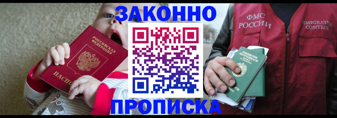 временная регистрация недорого в Горно-Алтайске