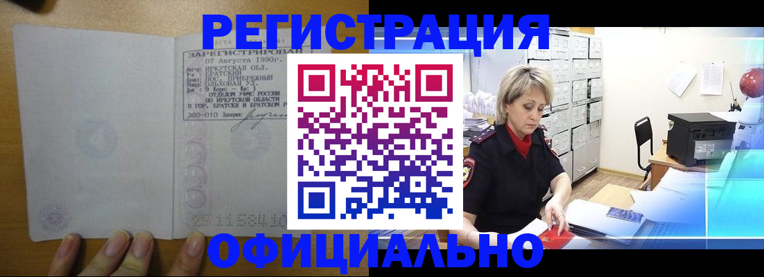 прописка от собственника в Горно-Алтайске