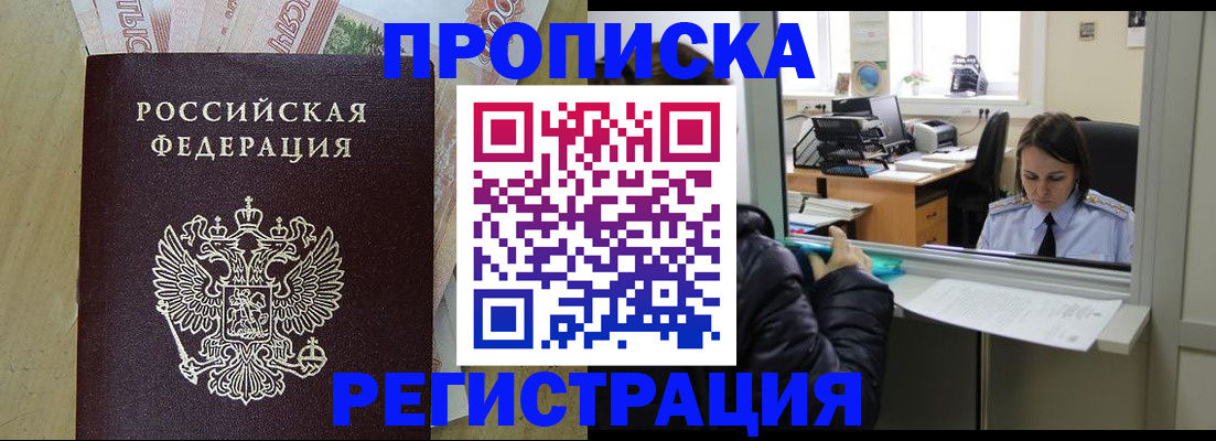 временная регистрация адрес в Горно-Алтайске